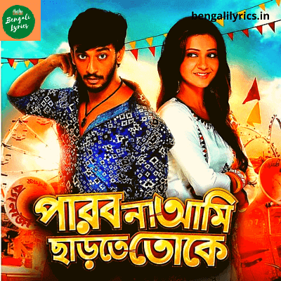 Parbo Na Ami Charte Tokey - Bengali song lyrics - Borbaad movie lyrics